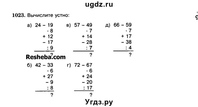 Математика номер 1023. Математика 6 класс Виленкин номер 1023. Математика шестой класс номер 1023. Номер 1023 по математике 5 класс.