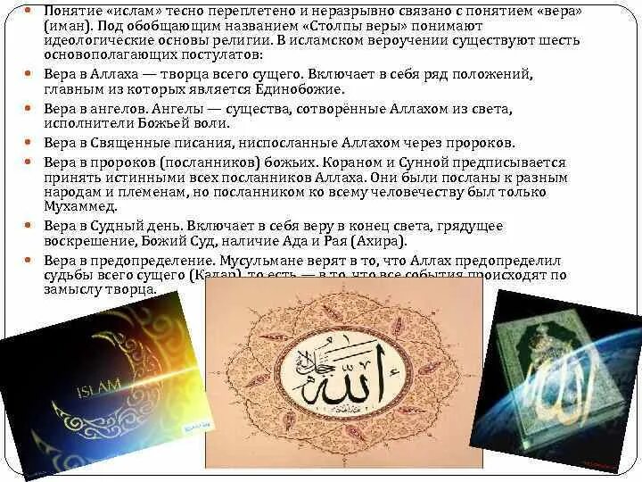 Напишите определение основных понятий ислама. Напишите определение основных понятий ислама