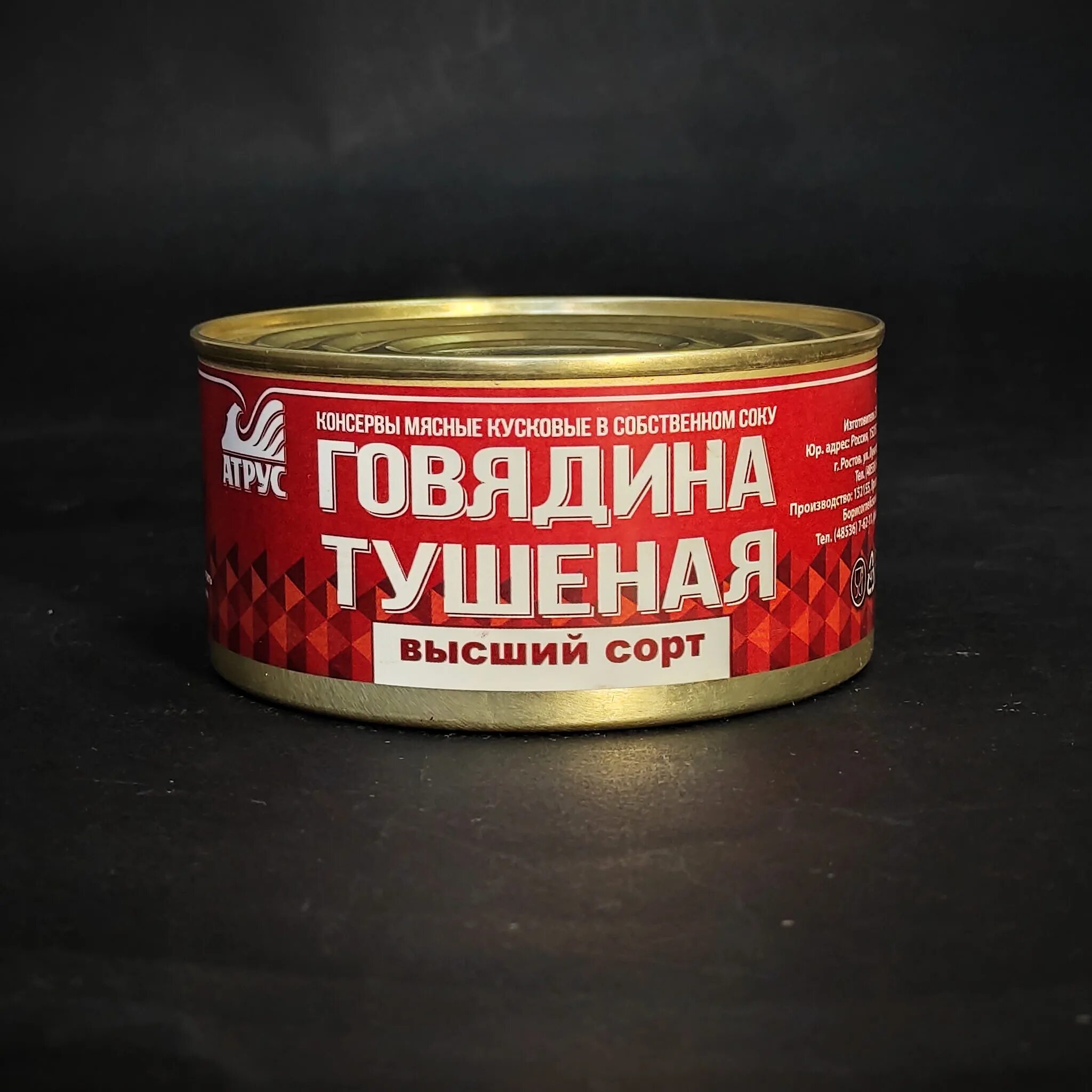 Давай купим говядина. Тушенка Ярославская Атрус. Мясные консервы Атрус. Атрус говядина тушеная 325. Тушенка Атрус говядина высший сорт.