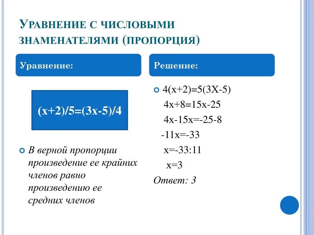 RFR htifnm уравнения с пропорциями. Решение уравнений пропорцией. Уравнение в виде пропорции. Решение линейных уравнений. Калькулятор линейных уравнений 7