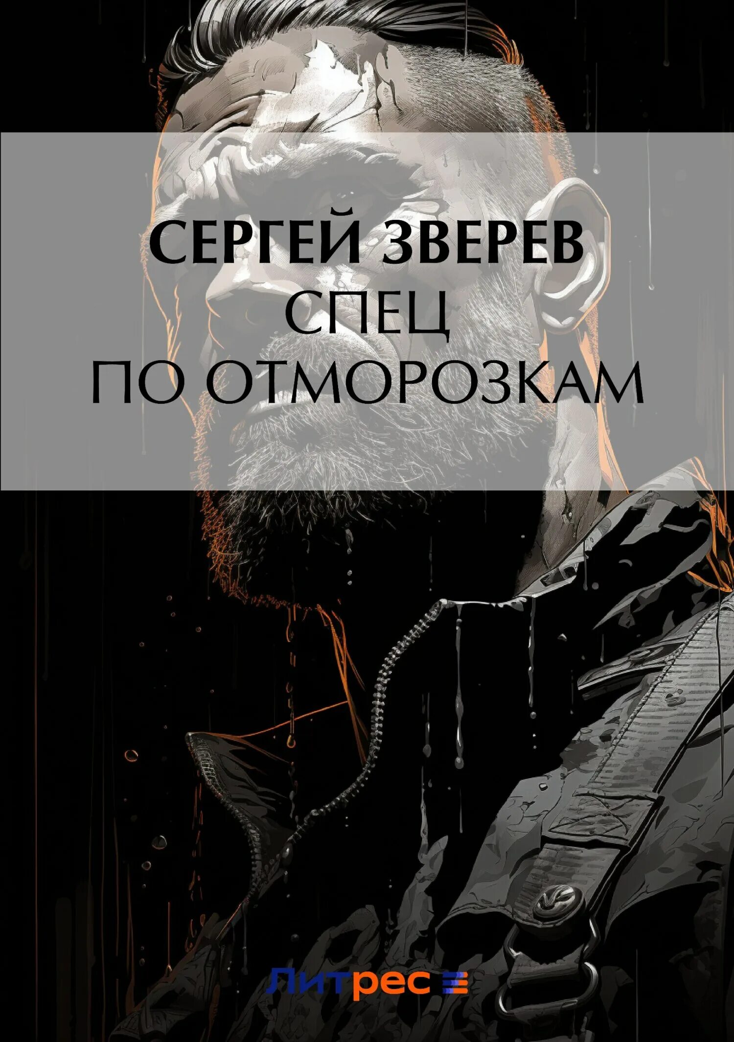 Отморозки аудиокниги слушать. Прерванный полет нягань. Отморозки аудиокниги слушать. Отморозки аудиокниги слушать. Отморозки.