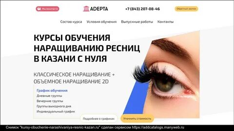 Курсы наращивания пермь