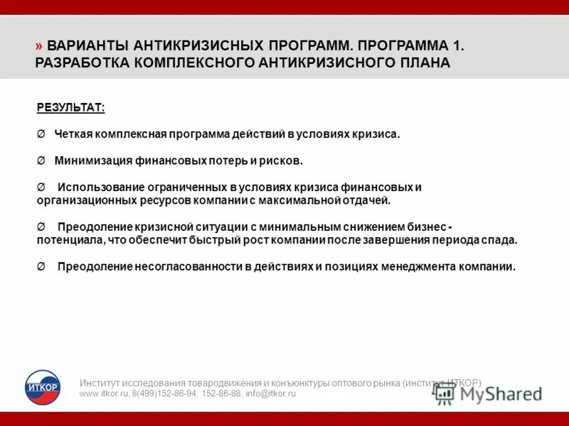 Разработка стратегии компании. Разработка комплексных программ. Программа реализации здоровья. Программа профилактики. Разработка комплексных программ.