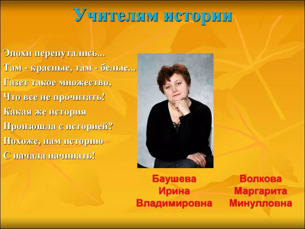 История слова учитель