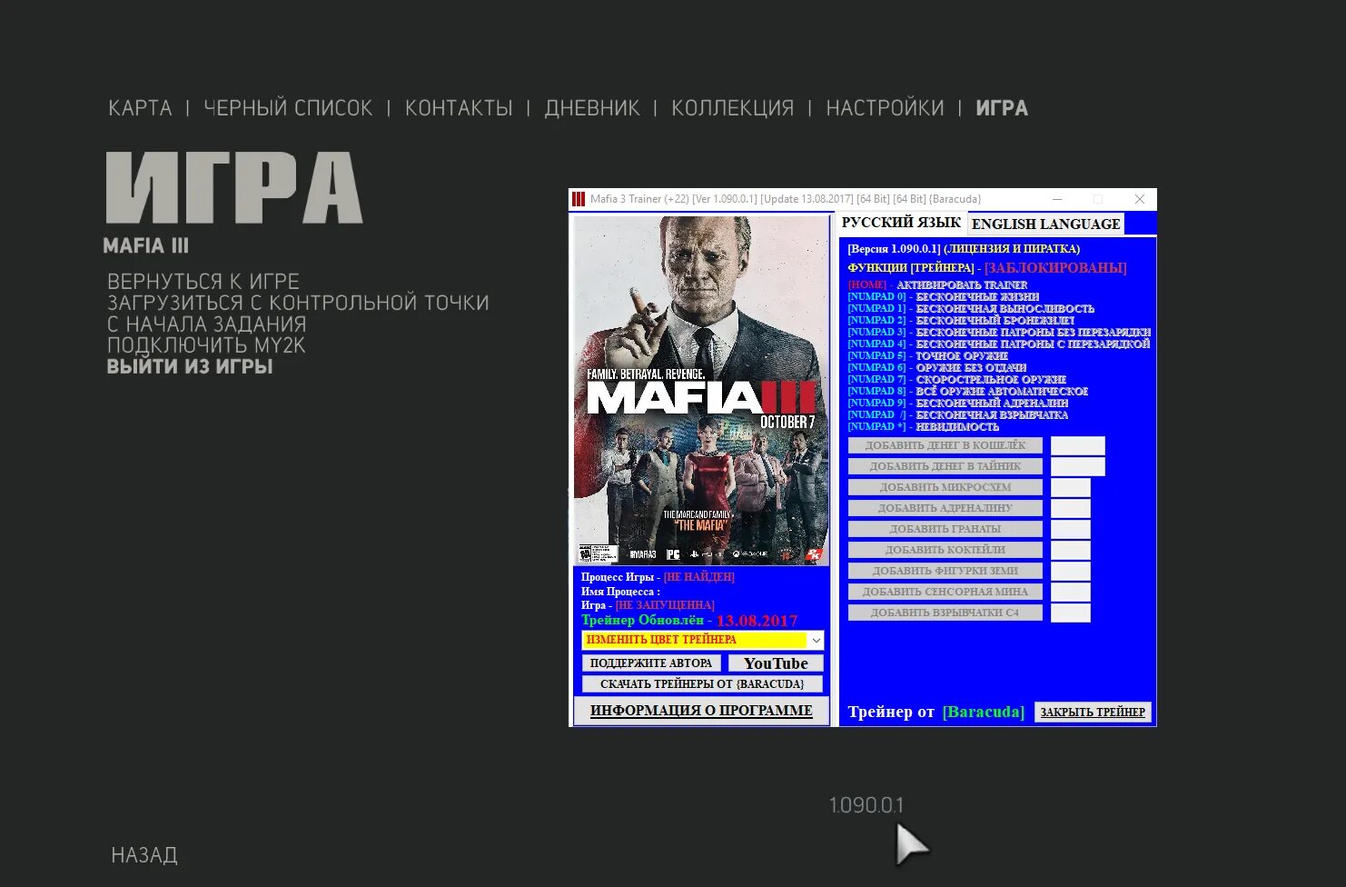 Ошибка мафии 3
