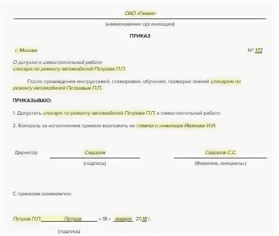 Положение о допуске к работе. Распоряжение к самостоятельной работе. приказ о допуске к работе. приказ о допуске к самостоятельной работе. приказ о допуске персонала к самостоятельной работе.