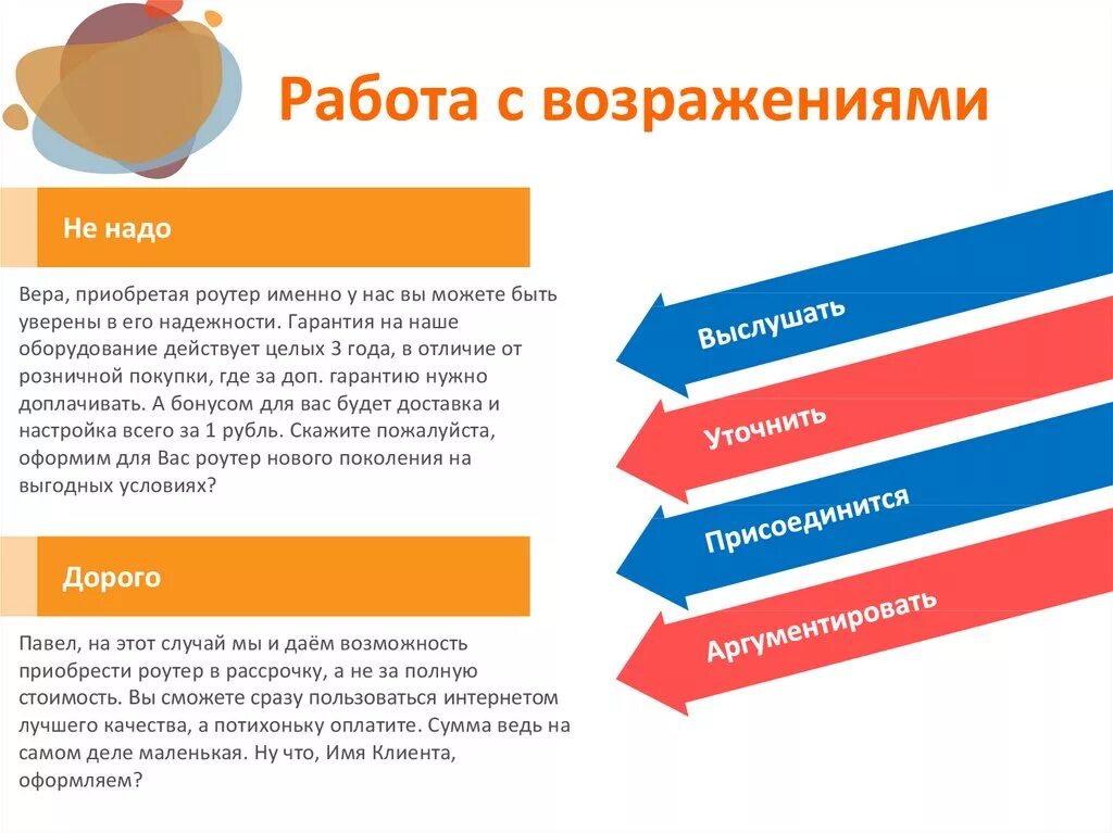 Работа скриптам продаж. Работа с возражениями в продажах. Скрипты работы с возражениями. Работа с возражениями в продажах скрипты. Скрипт отработки возражений.