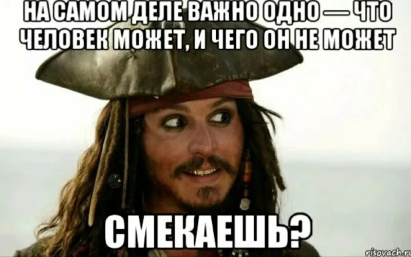 все важное не бывает срочным. капитан джек воробей смекаешь. важно осень. планирование дел. важно дело в том что.