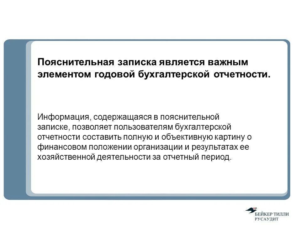 Пояснительная записка содержится в. Пояснительная записка к бухгалтерской отчетности. пояснительная записка к годовой бухгалтерской отчетности. пояснительная записка к годовому отчету. пояснительная бухгалтерская бухгалтерская записка отчетность.