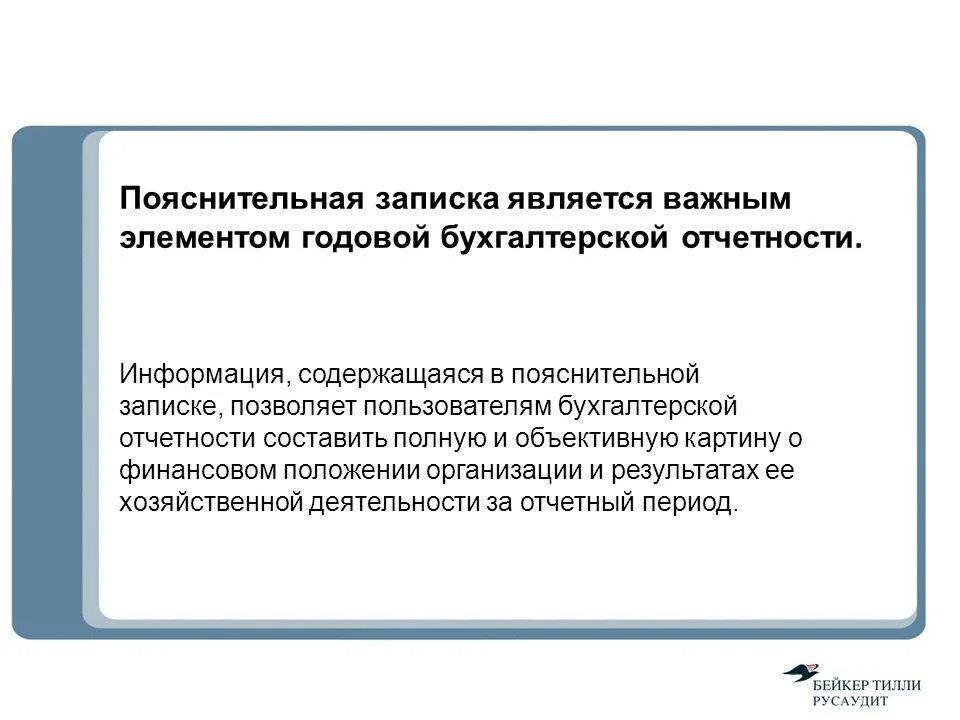 Нко пояснения. Пояснительная записка образец предприятия. Пояснительная записка к бухгалтерской отчетности. Пояснительная записка к годовому отчету. Пояснение к годовой бухгалтерской отчетности.