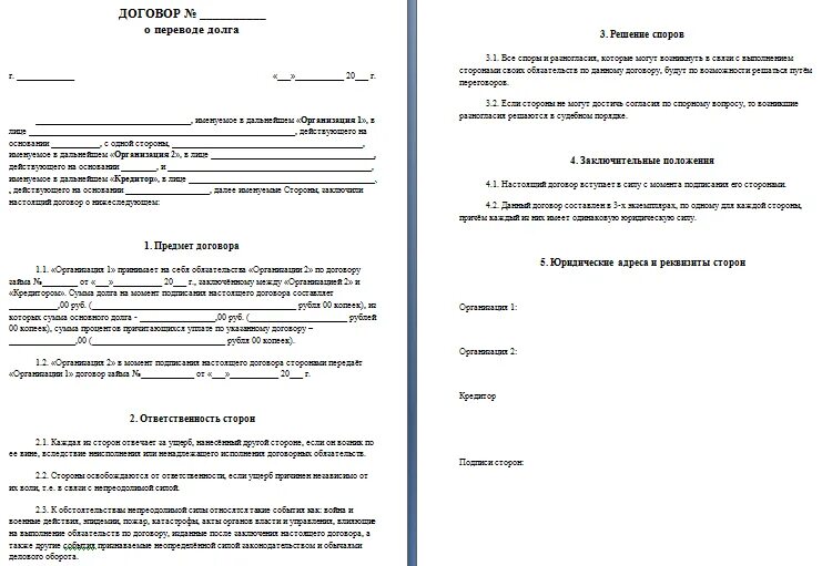 Договор цессии образец по долгам. Переуступка долга между юридическим и ИП образец. Образец заполнения договора цессии между физическими лицами образец. Соглашение о передаче долга между юридическими лицами.