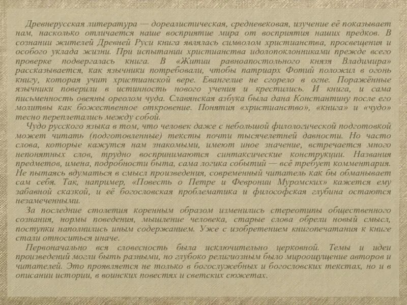 Произведения древнейшей литературы. Древняя литература значение. С Древнерусская литература.. Фольклор и Древнерусская литература. Человек и Древнерусская литература.