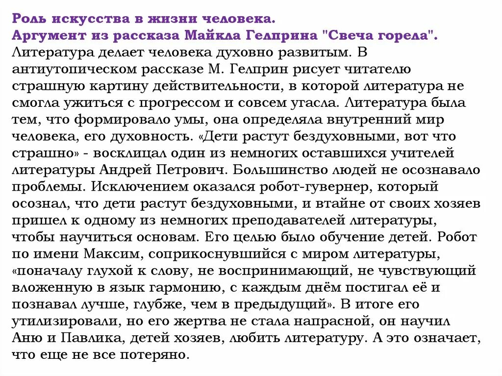 Аргумент какую роль играют воспоминания. Роль творчества в жизни человека Аргументы. Человек и искусство Аргументы. Искусство в жизни человека Аргументы. Роль искусства в жизни человека Аргументы.