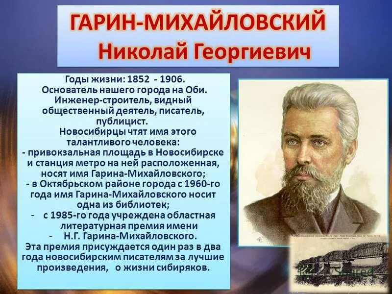 Писатель Гарин Михайловский. Н. Гарин Михайловский портрет.