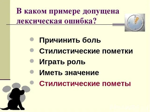 В каких предложениях допущена лексическая ошибка