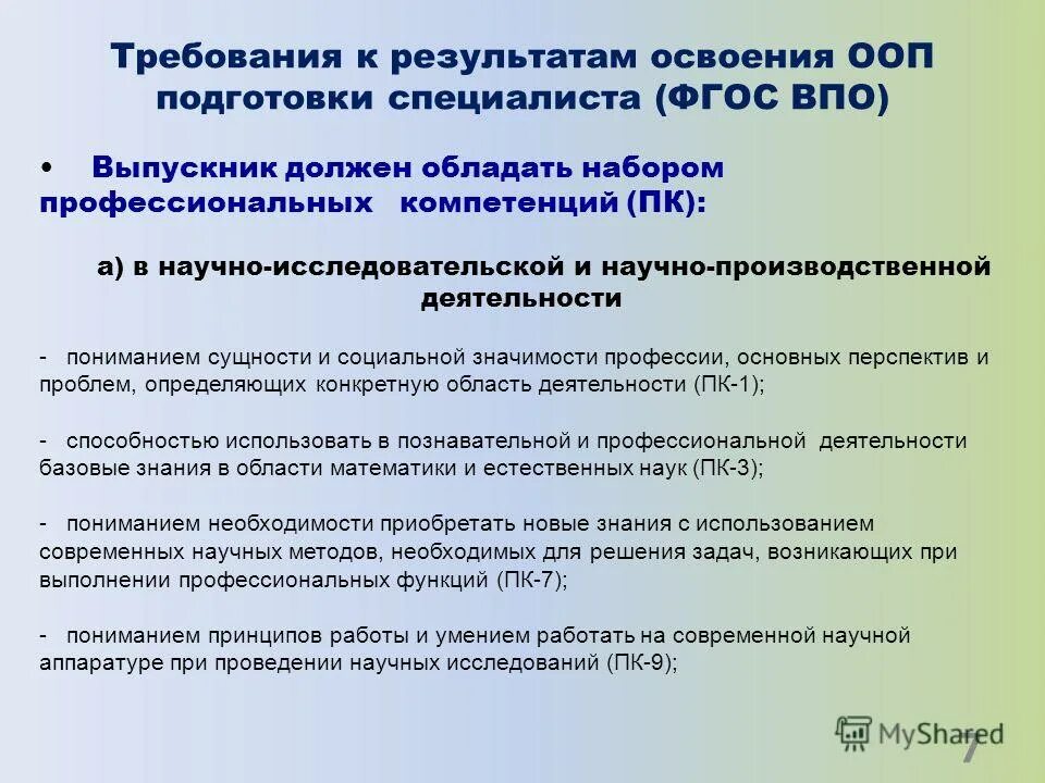 Основные программы профессионального образования. Основная образовательная программа подготовки специалиста. Компетенции выпускника вуза. К основным образовательным программам ооп относятся. Содержание учебной дисциплины раздел 123.