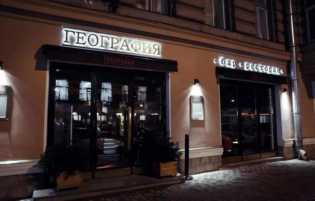 Panorama: Geografiya, restaurant, Россия, Санкт-Петербург, улица Рубинштейна, 5 