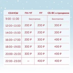 Каток цпкио расписание