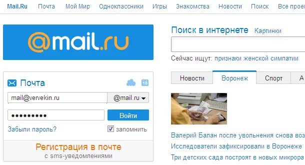 Mail ru л. Mail почта. Моя электронная почта. Электронная почта войти. Электронная почта ру.