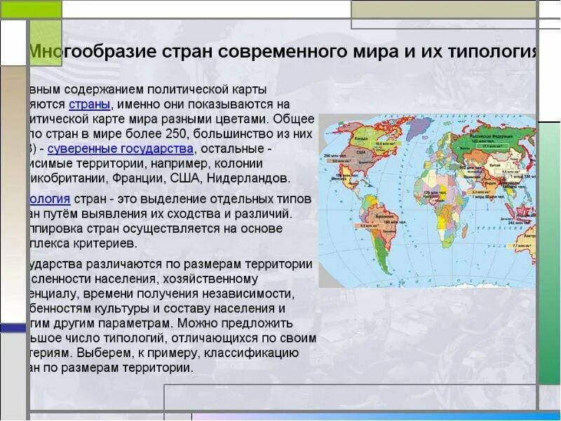 Какие есть плюсы культурного многообразия одной страны. Многообразие стран. Современное многообразие стран.