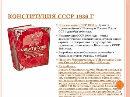 Официальное наименование советских конституций