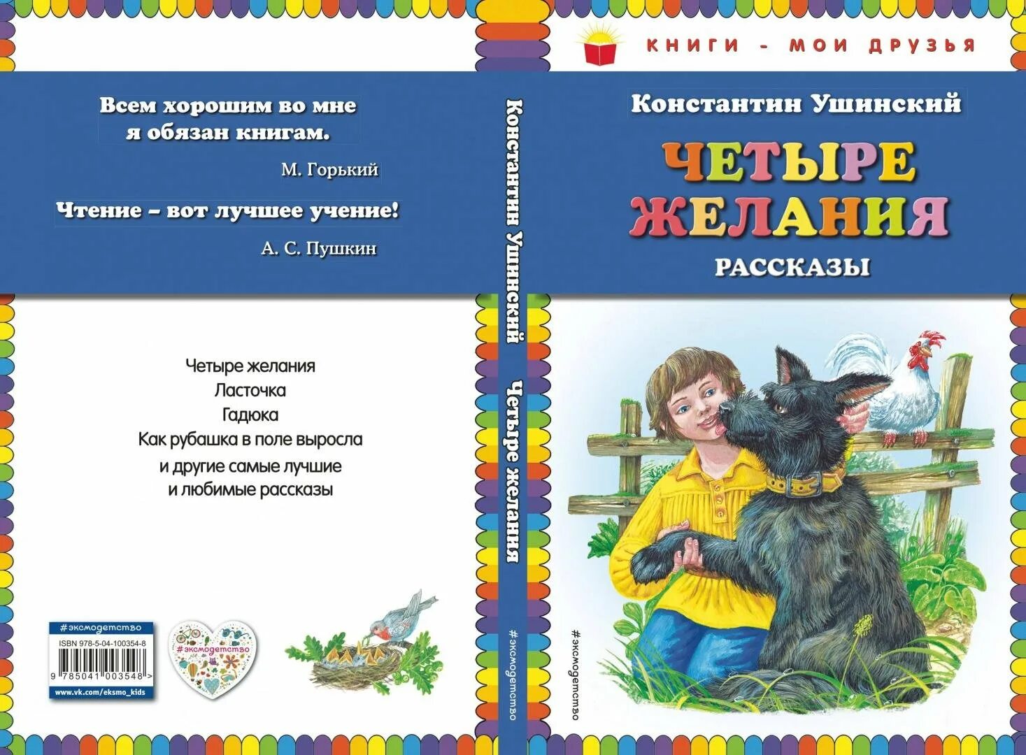 Ушинский рассказы 4 класс