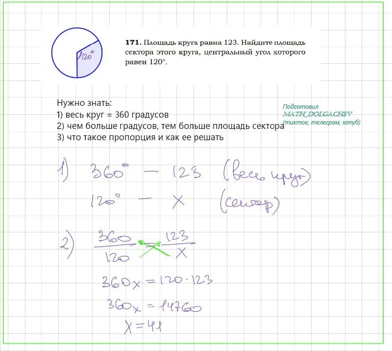 задачи длина окружности и площадь круга огэ
