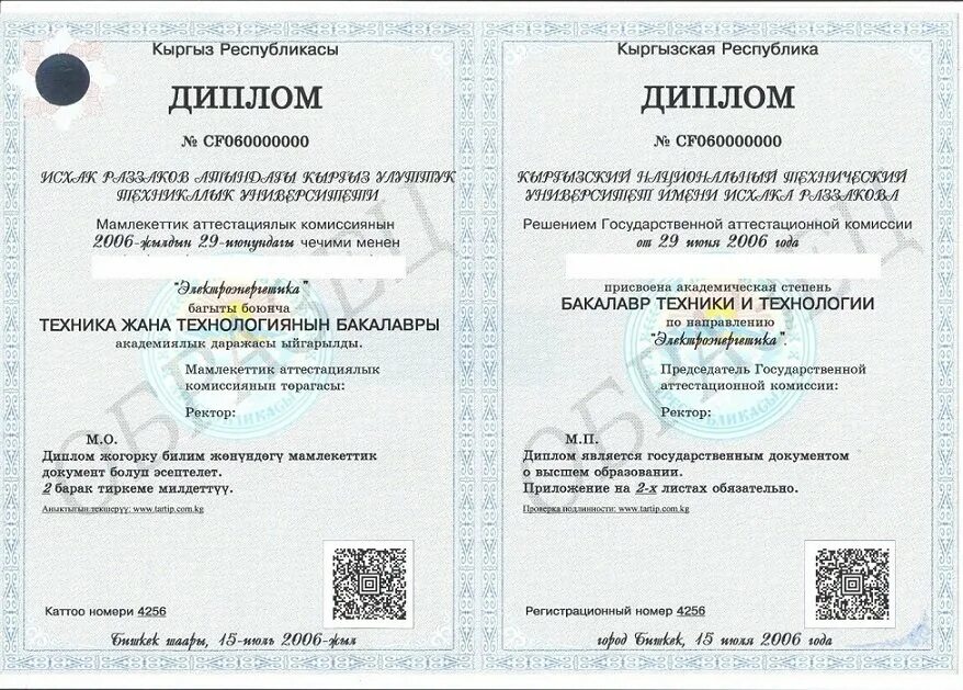 Дипломы университетов Кыргызстана. Купить документы об образовании