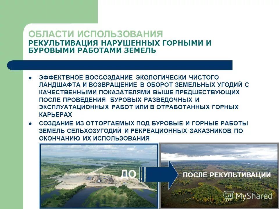 Рекультивация нарушенных земель. Этапы рекультивации нарушенных земель. Рекультивация нарушенных земель после рекультивации. Рекреационная рекультивация. Рекультивация земель.