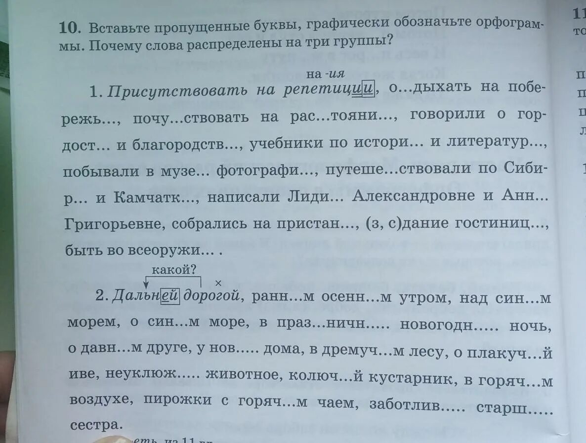 Графически обозначьте пропущенные буквы. Вставьте пропущенные буквы графически обозначьте орфограммы. Вставьте пропущенные буквы обозначьте условия выбора орфограммы. Вставьте пропущенные буквы и обозначьте условия. Спишите слова вставляя пропущенные буквы обозначьте корни