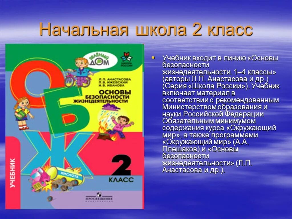 Учебник по ОБЖ. ОБЖ 2 класс. Основы безопасности жизнедеятельности 4 класс. Учебник ОБЖ начальная школа. Основы безопасности 5 класс