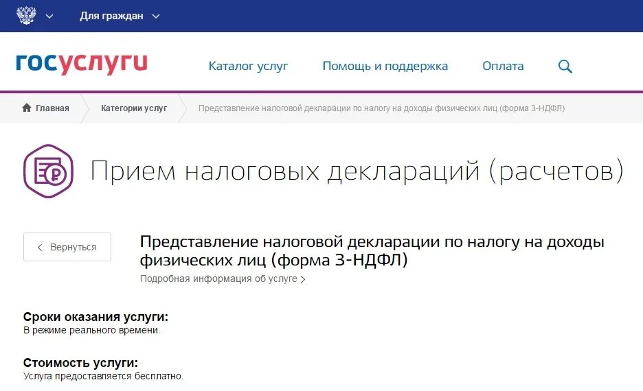 3 НДФЛ госуслуги. Как заполнить декларацию 3 НДФЛ через госуслуги. Налоговая декларация госуслуги. Форма ЕГРН госуслуги. Справка 3 ндфл госуслуги получить