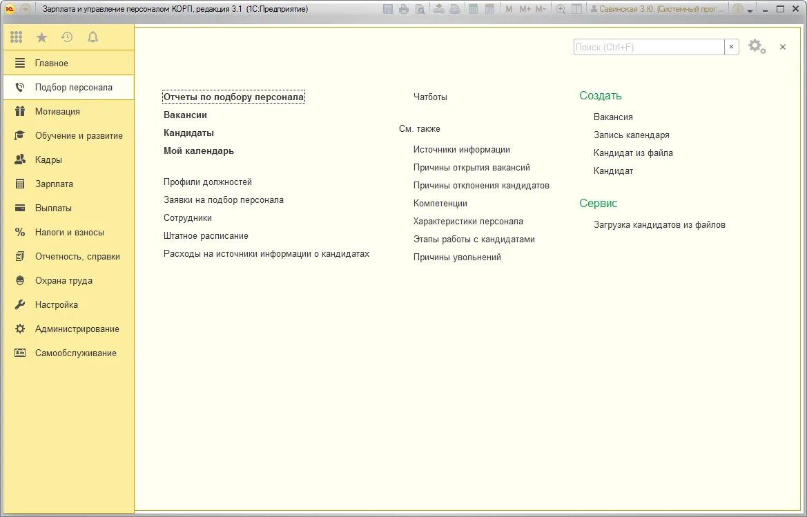 Кадровые документы зуп. 1с управление персоналом ЗУП. 1с:предприятие 8 конфигурация «зарплата и управление персоналом корп». 1с управление персоналом 8.3. 1с зарплата и управление персоналом 8.3.