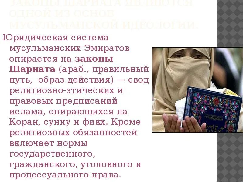 Что такое шариат в исламе. Предписания шариата. культовые предписания ислама.