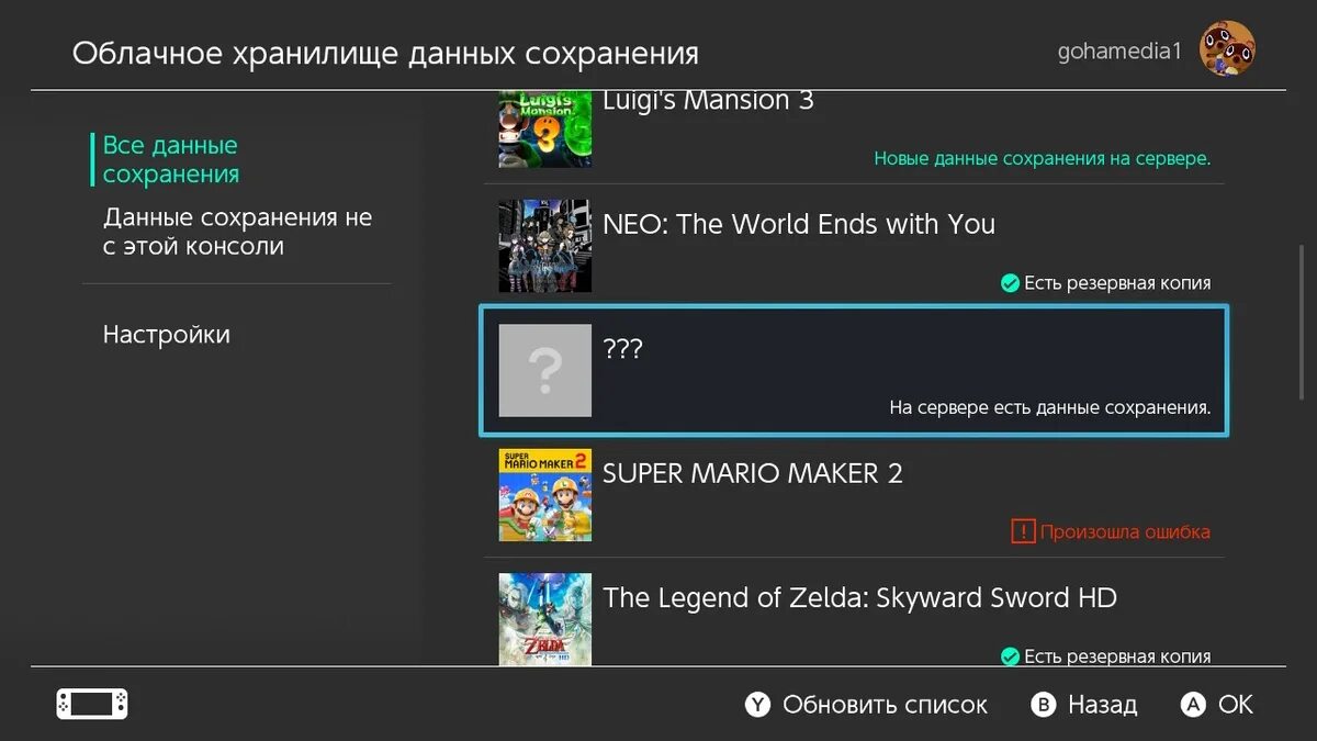 Как привязать аккаунт к консоли Нинтендо свитч. Nintendo учетная запись. Как создать новый аккаунт на Нинтендо свитч. Как сменить аккаунт на Nintendo Switch. Перенос сохранений андроид