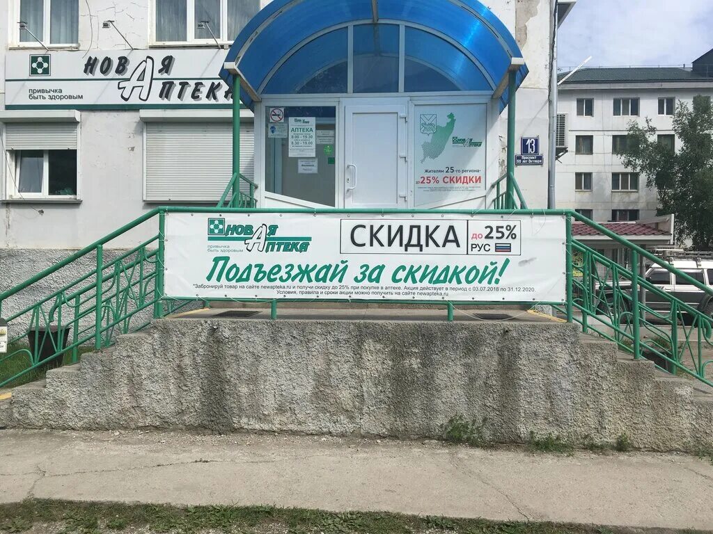 краснодарская 25. 100sp дальнегорск. аптека 21 век дальнегорск. аптека дальнегорск заказ. новая аптека дальнегорск менделеева 3.