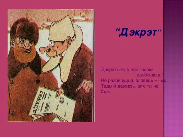 Байкі на беларускай мове. Ганарысты парсюк Кандрат Крапіва. Басня "жаба у каляине" Кандрата крапивы. Кандрат Крапіва рукописи. Презентация хто смяецца апошнім.