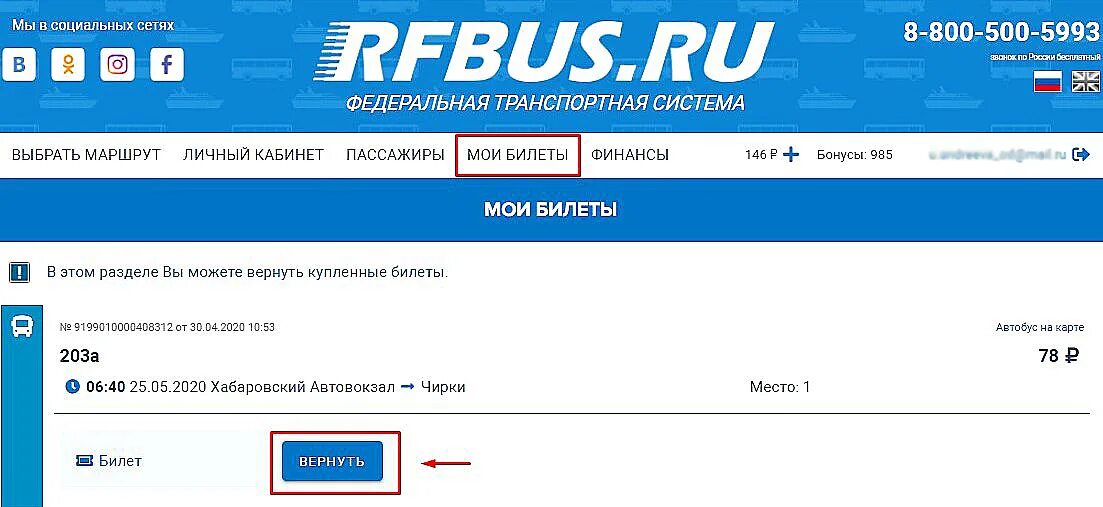 Kpas ru купить билеты на автобус. Возврат билетов. Возврат билета на автобус. Вернуть билет на автобус. Электронный билет на автобус.