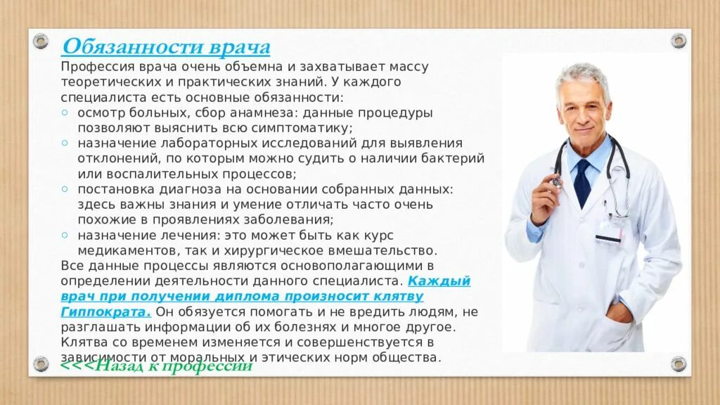 К каждому специалисту будет. Специальности врачей. Профессия врач. Врачи профессии специальности. Знания профессии врача.