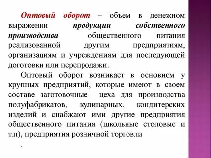 Оптовый оборот это