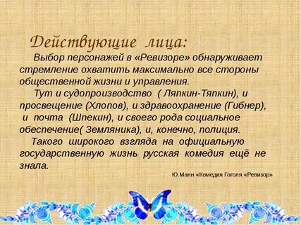 Какой из вариантов происхождения сюжета комедии ревизор