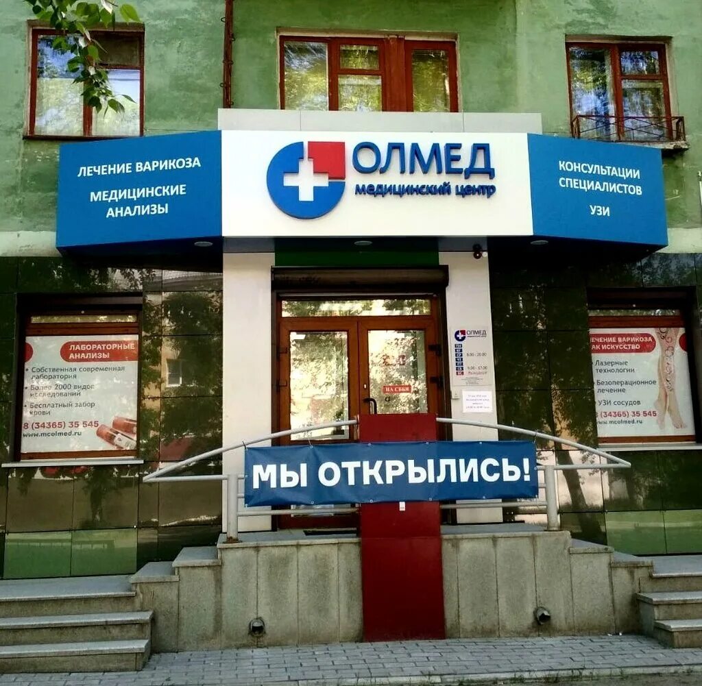 Медцентр олмед