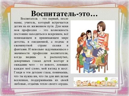 Информация о воспитателе детского сада