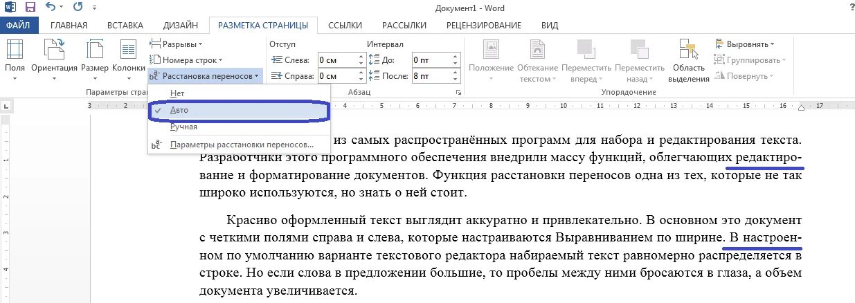 Как сместить слово в ворде. Расстановка переносов в Ворде 2019. Автоматическая расстановка переносов в Word. Автоматическая расстановка переносов в Ворде. Авто расстановка переносов в Ворде.