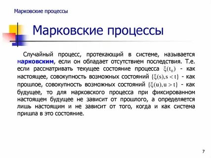 Марковский форум спрос