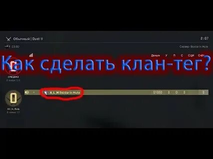 Поставь клан