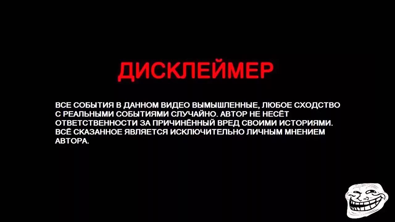 Любые совпадения случайны. Дисклеймер. Дисклеймер для игры. Смешные Дисклеймер. Дисклеймер фон.