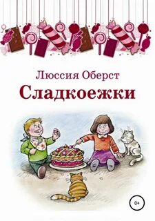 Приманка для сладкоежки 7 букв