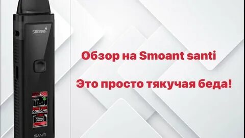 Shorted на санти