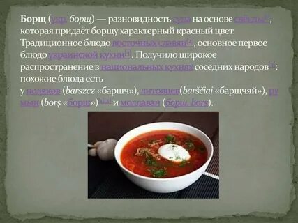 Борщ название откуда